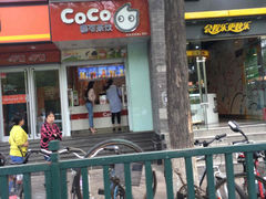 -CoCo都可(北新桥店)