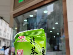 -康乐(滨江道店)