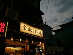 -金龙咖喱