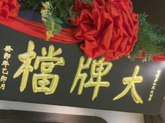 -南京大牌档(中关村领展广场店)