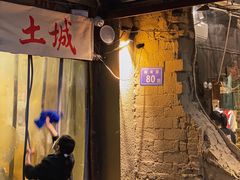 -盟重烧烤(东瓜山创始店)