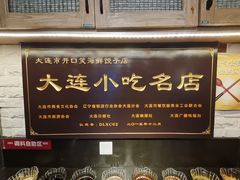 -王慧洁开口虾水饺·地道东北菜(银泰城店)