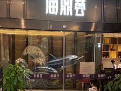 -海鼎荟海鲜姿造(泉州仟禧店)