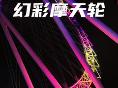 -幻彩摩天轮