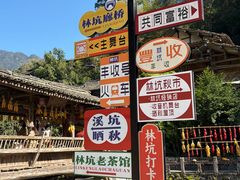 -林坑古村落