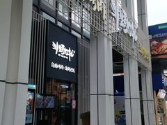 门面-非烤勿扰韩料自助烤肉(松山湖万科店)