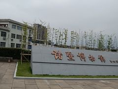 -诸暨博物馆