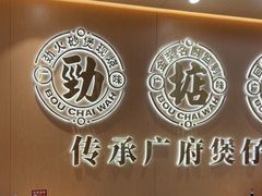 -华记煲仔华·煲仔饭(三元里万科里店)