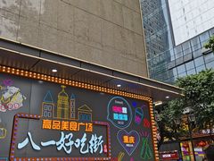 门面-八一路好吃街(雨田商务大厦店)