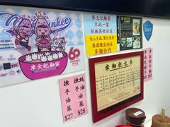 -麦文记面家(佐敦店)