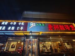 -芦苇荡·酸汤鱼(回龙观店)