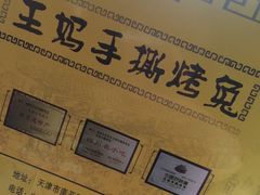 -王妈手撕烤兔
