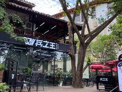 -兵立王鲜果茶·奶茶(文庙店)