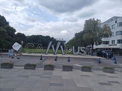-长阳创谷