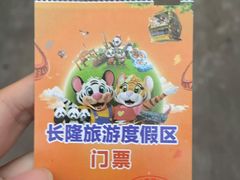 -广州长隆国际大马戏