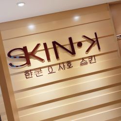 -SKIN·K肌肤唤醒中心