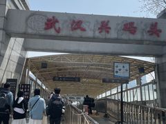 -武汉关码头(轮渡站)