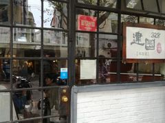 门面-建国328 本帮小馆·面馆