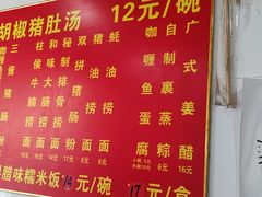 -胡椒猪肚汤(康王店)