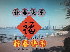 -深圳湾公园(南山区)