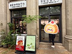 -富贵面包公司(运河店)