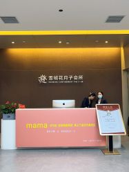 -雪绒花月子会所(万安店)