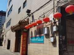 -老边饺子馆(东单店)