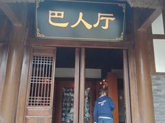 -昌州古城