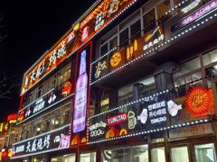 -天盛海鲜烧烤大排档·本地小海鲜·牟平腿穗子(幸福店)