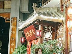 -永乐饭店