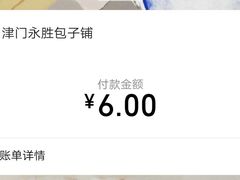 -津门永胜包子铺(哈尔滨道总店)