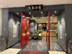 -羲和雅苑•北京烤鸭(平安国际金融中心店)