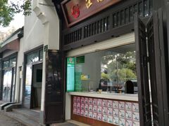 门面-江南春(解放路店)