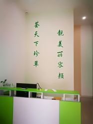 -荟草堂痘肌修护中心