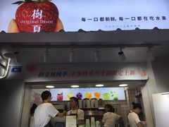 门面-树夏(建设路店)
