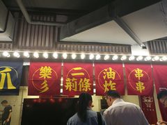 门面-乐彡炸串·烤苕皮(西单华威约饭街店)