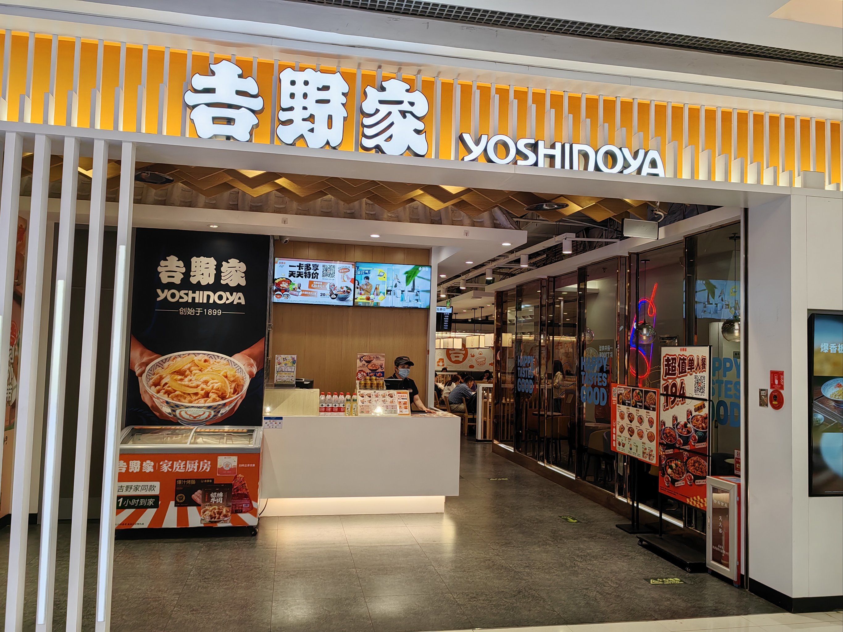 吉野家我最爱东直门店