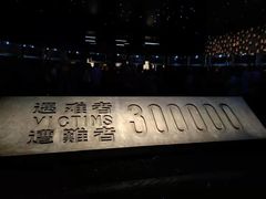 -侵华日军南京大屠杀遇难同胞纪念馆