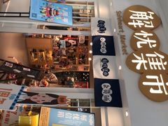 -解忧集市(北京路天河城店)