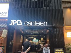 -JPG canteen(广州寺右公馆店)