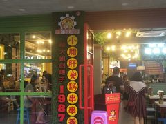 -正宗钢管厂五区·小郡肝火锅·串串香(商品街总店)