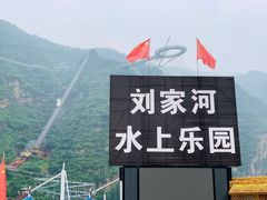 -野三坡刘家河高山漂流