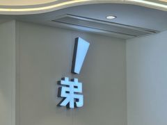 -姐弟俩土豆粉(西安小寨店)