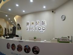 -澳洲袋鼠早教(南二环店)