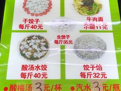 -回坊马二饺子馆