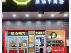 -三品王(中泰店)