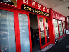 -四川担担面
