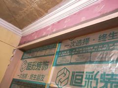 -恒彩家装·品质整装(集团店)