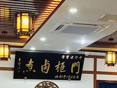 -门框胡同百年卤煮(新街口店)