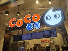 -CoCo都可(茂业深南店)